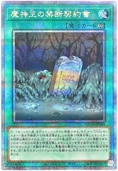 魔神王の禁断契約書