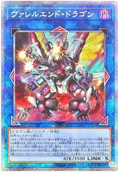 ヴァレルエンド・ドラゴン