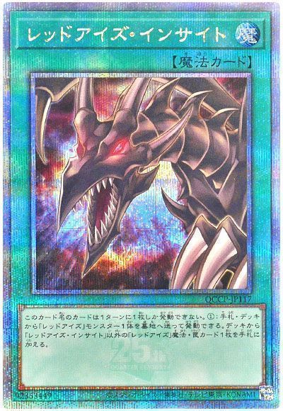 レッドアイズ・インサイト