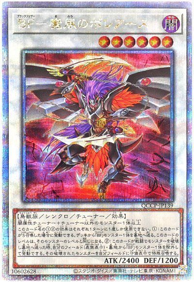 BF-魔風のボレアース
