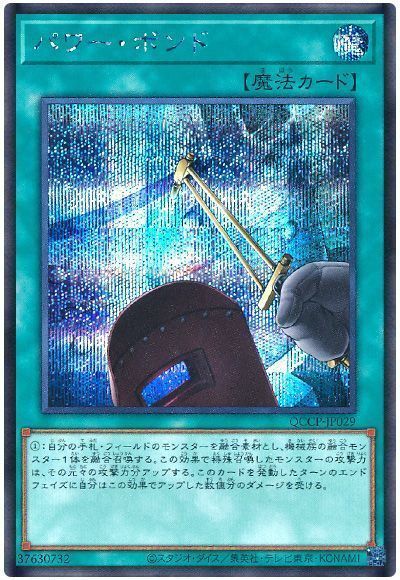 パワー・ボンド