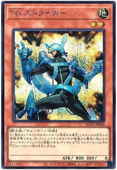 TG ストライカー