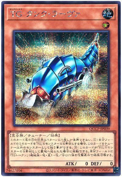 TG タンク・ラーヴァ