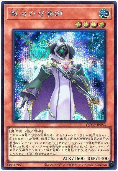 銀河の召喚師