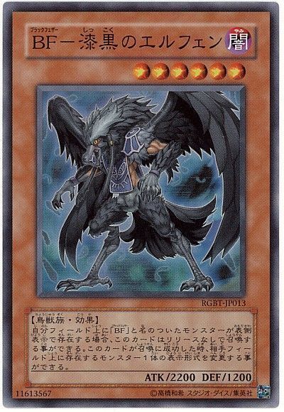 BF-漆黒のエルフェン