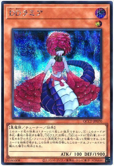 DDラミア