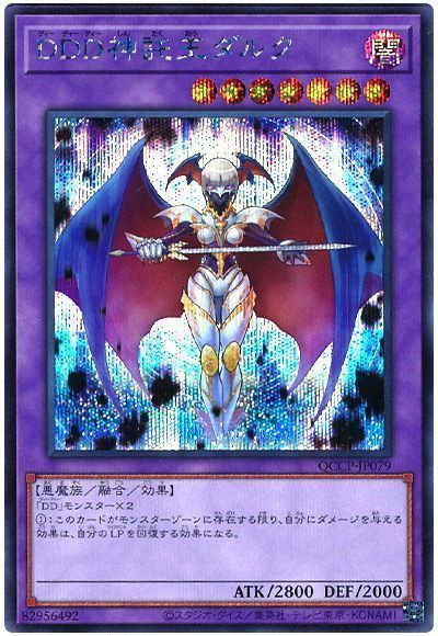 DDD神託王ダルク