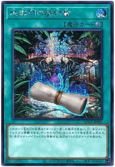 地獄門の契約書