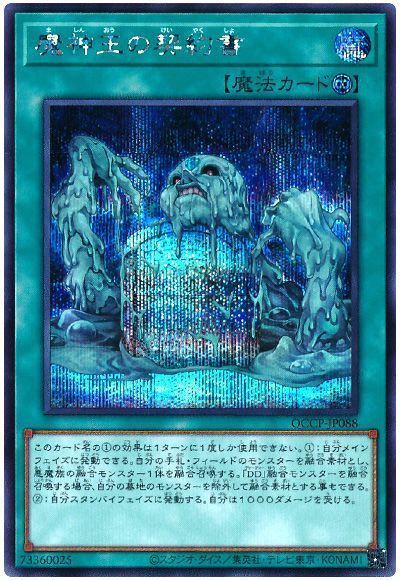 遊戯王 メメント 遊戯王 DD 25thまとめ 地獄門の契約書 DDD烈火
