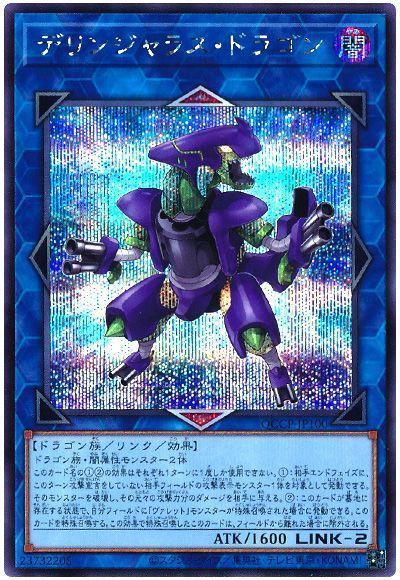 デリンジャラス・ドラゴン