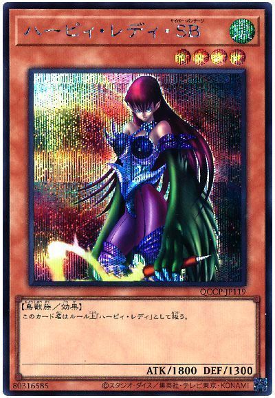 ハーピィ・レディ・SB
