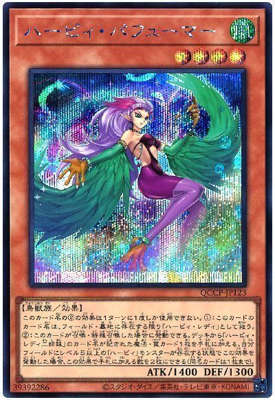 ハーピィ・パフューマー