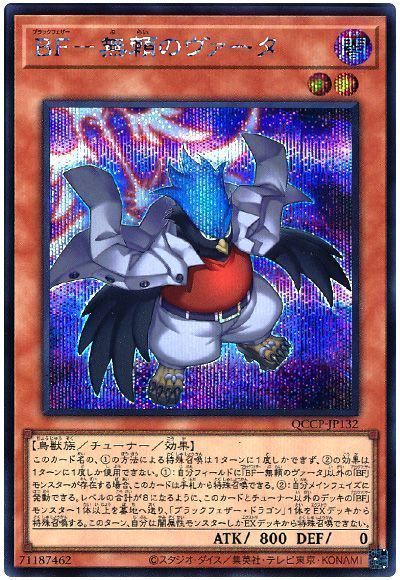 BF-無頼のヴァータ