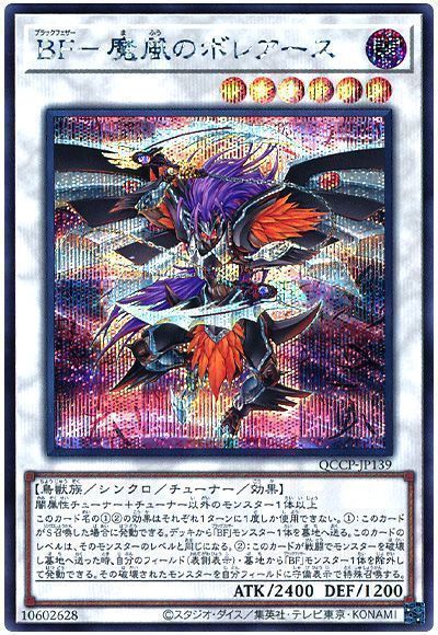 BF-魔風のボレアース