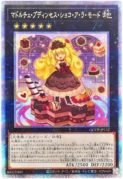 マドルチェ・プディンセス・ショコ・ア・ラ・モード