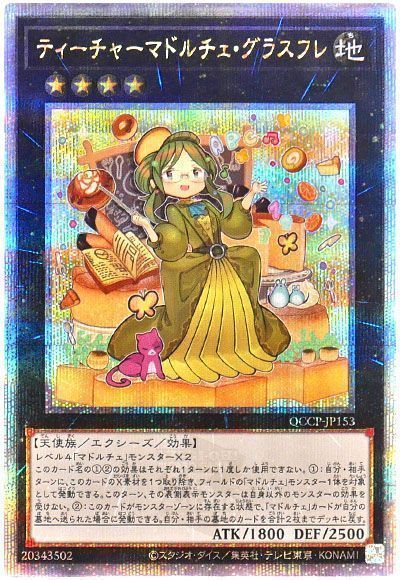 ティーチャーマドルチェ・グラスフレ