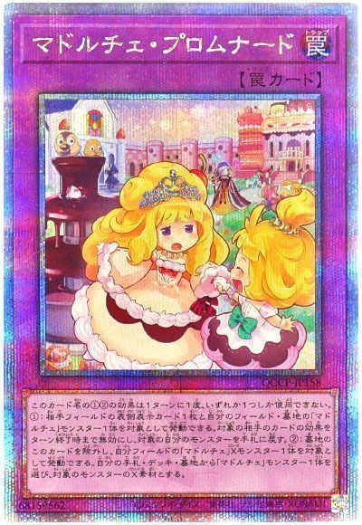 マドルチェ・プロムナード