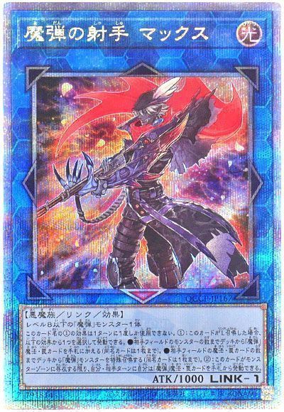 魔弾の射手 マックス