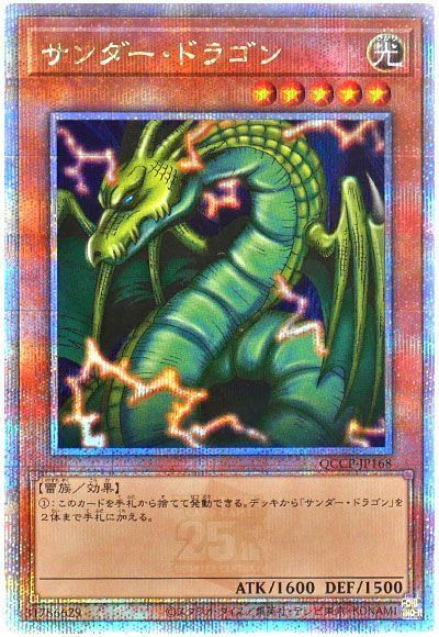 サンダー・ドラゴン