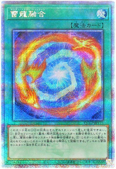 雷龍融合