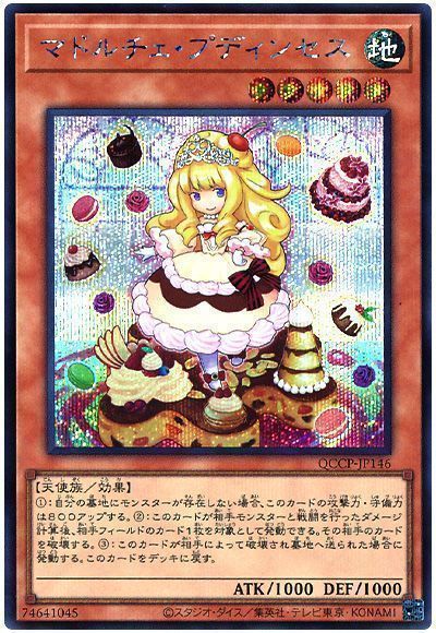 マドルチェ・プディンセス