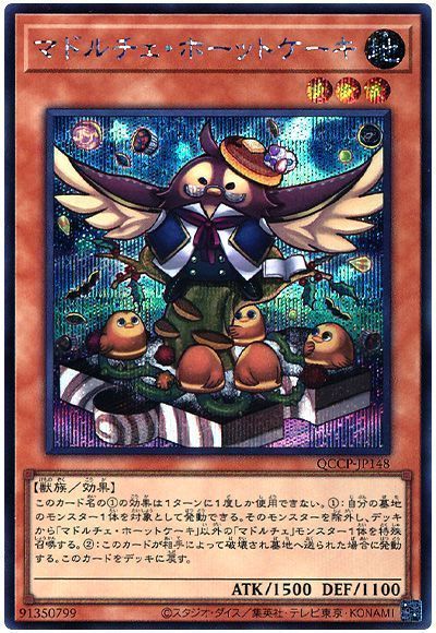 マドルチェ・ホーットケーキ