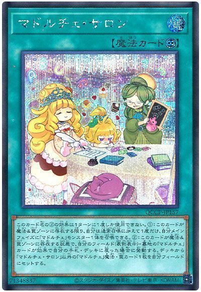 マドルチェ・サロン