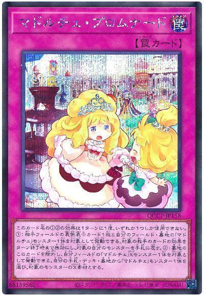 マドルチェ・プロムナード