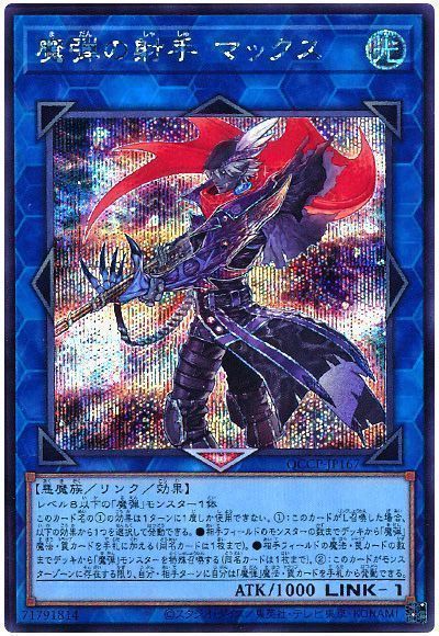 魔弾の射手 マックス