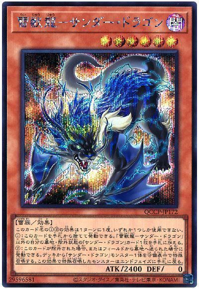 雷獣龍-サンダー・ドラゴン