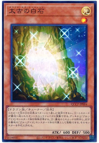 太古の白石