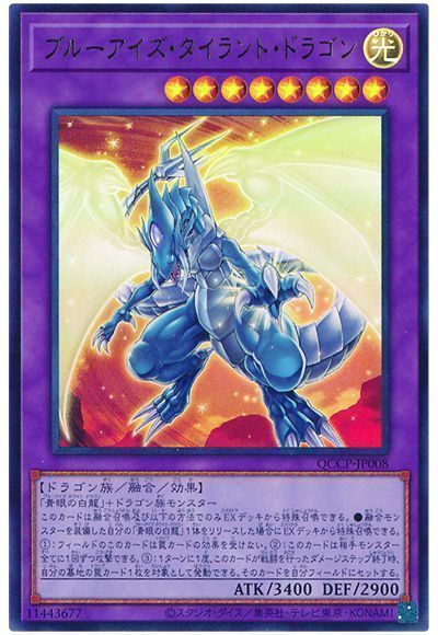 ブルーアイズ・タイラント・ドラゴン
