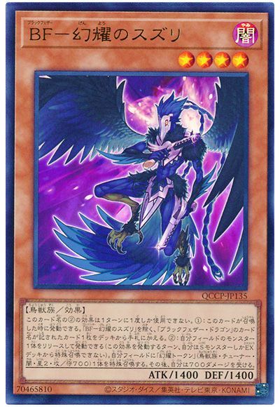 BF-幻耀のスズリ