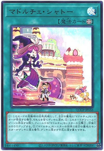 マドルチェ・シャトー