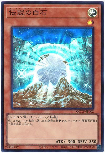 伝説の白石