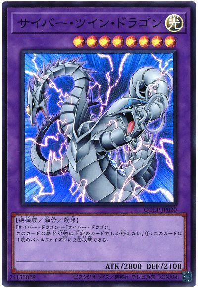 サイバー・ツイン・ドラゴン