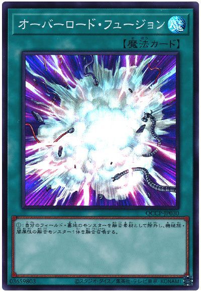 オーバーロード・フュージョン