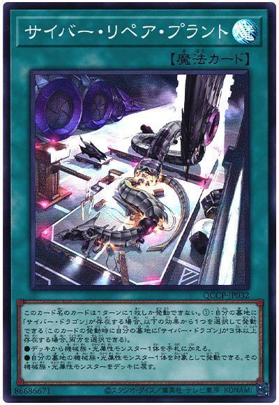 サイバー・リペア・プラント