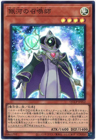銀河騎士　銀河の魔導師　セット　ギャラクシー　遊戯王 遊戯王】 銀河の召喚師 QCCP/スー の通販 - カーナベル