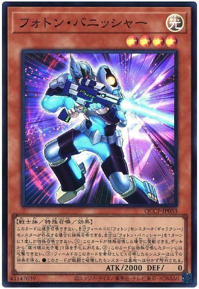 フォトン・バニッシャー