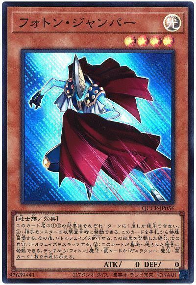 フォトン・ジャンパー