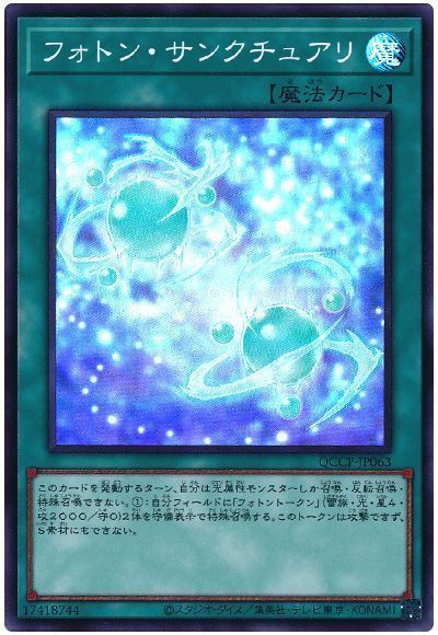 フォトン・サンクチュアリ