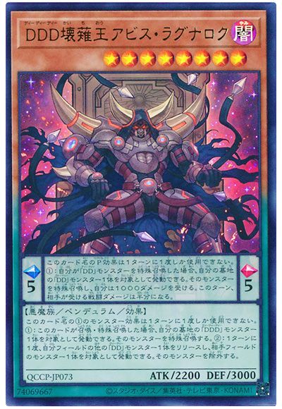 DDD壊薙王アビス・ラグナロク