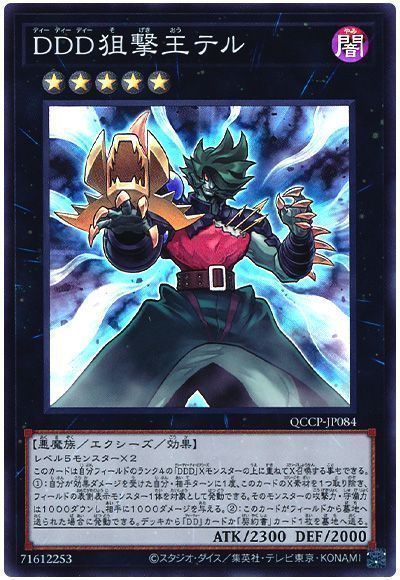 DDD狙撃王テル