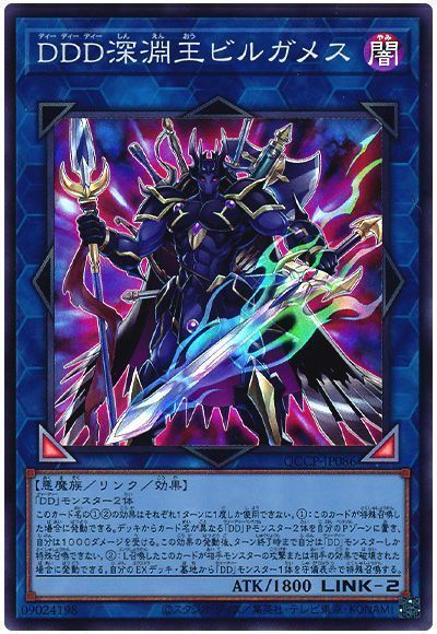 DDD深淵王ビルガメス