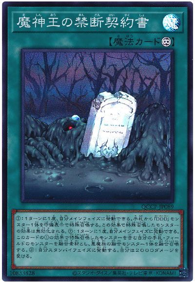 魔神王の禁断契約書