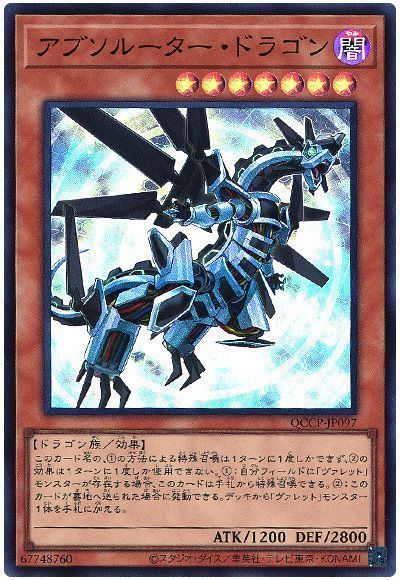 アブソルーター・ドラゴン