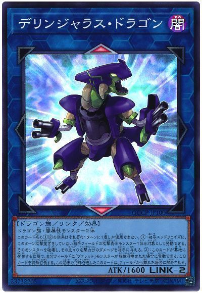 デリンジャラス・ドラゴン
