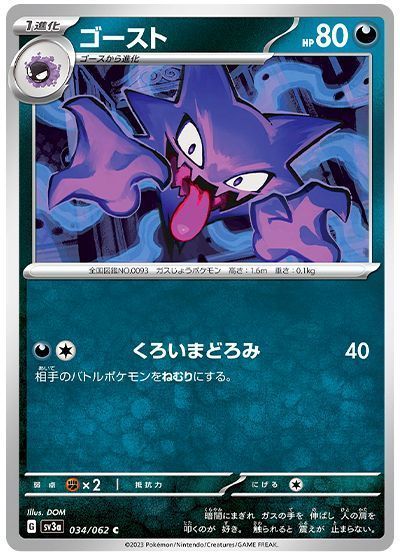ゴースト