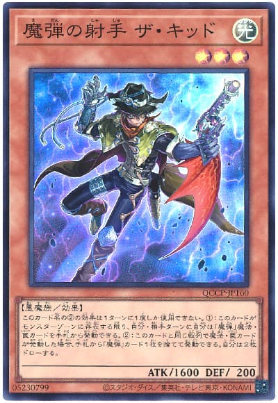 魔弾の射手 ザ・キッド
